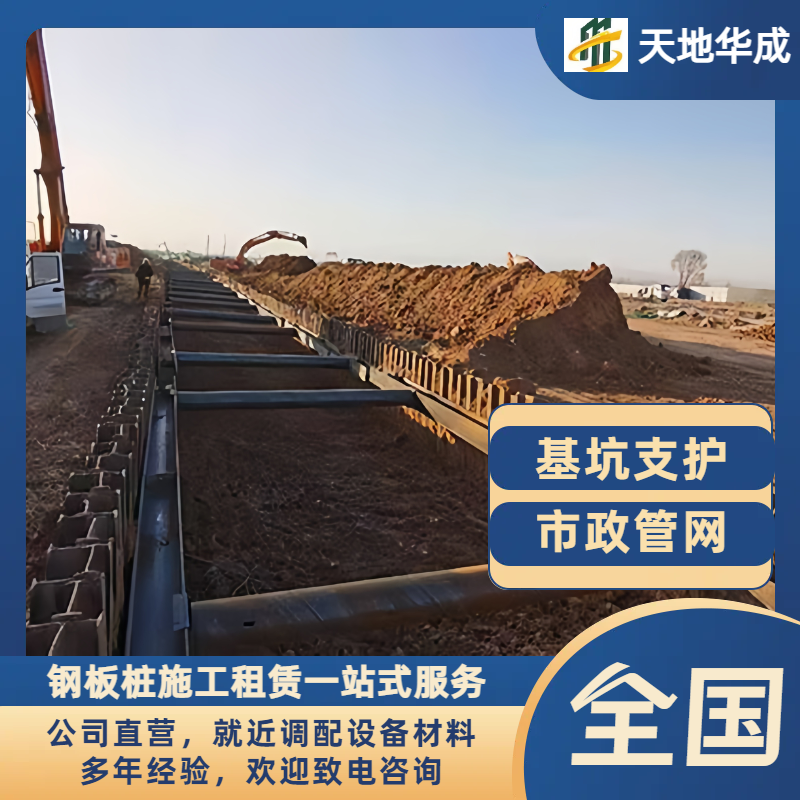 东至钢板桩支护